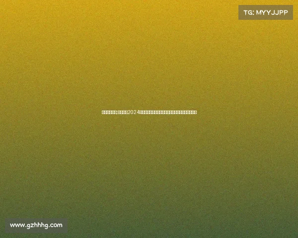 汇跑赛事成绩;汇跑赛事2024年度成绩深度解析参赛选手表现记录刷新与未来展望